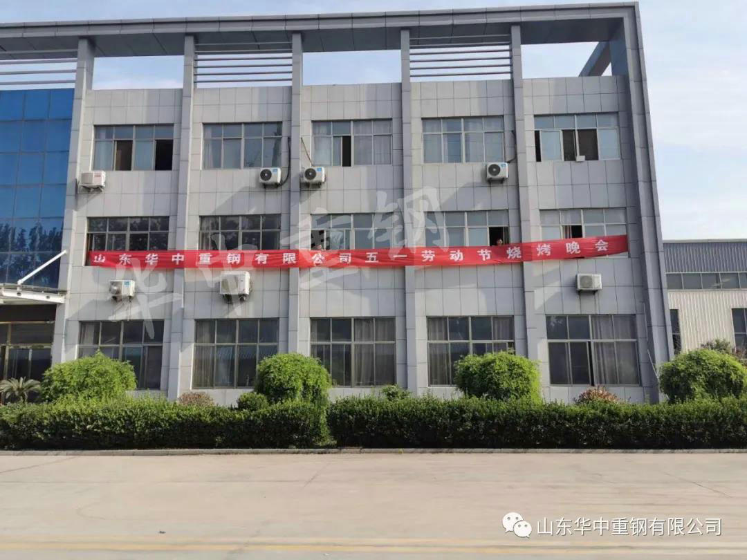 1.jpg 山东华中重钢有限公司