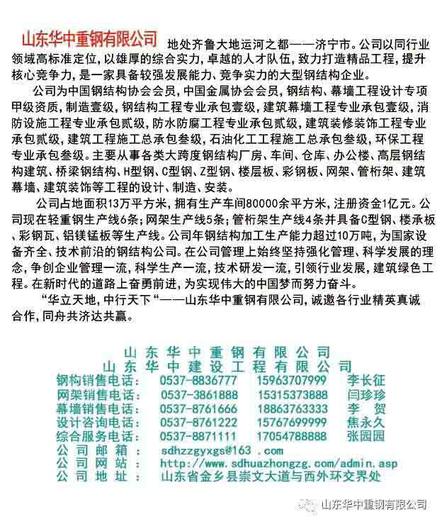 8.jpg 山东华中重钢有限公司