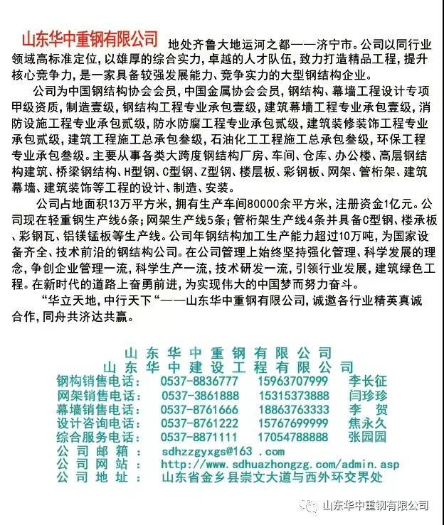 3.jpg 山东华中重钢有限公司