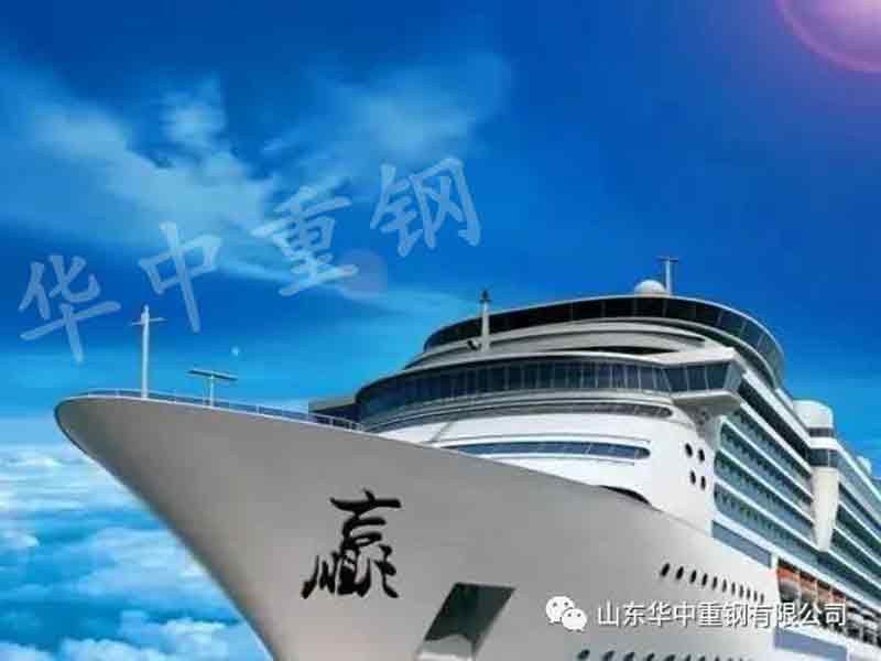 【华中重钢】公司是船,我在船上