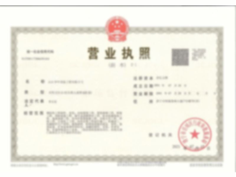 营业执照副本