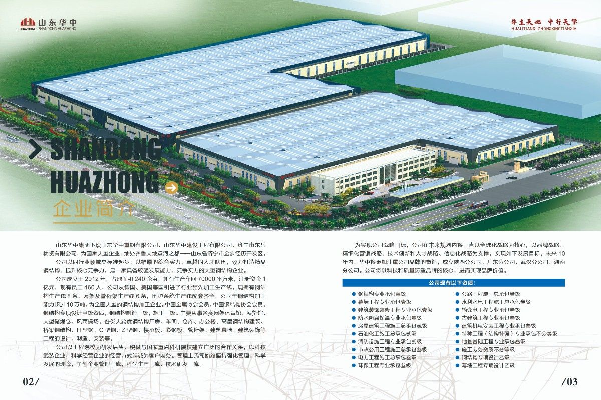 钢结构厂家、网架厂家——山东华中重钢有限公司、厂区